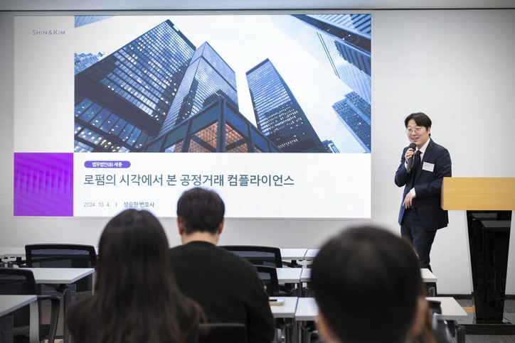 세종의 성승현 변호사가 로펌시각에서 본 컴플라이언스를 강의하고 있다.