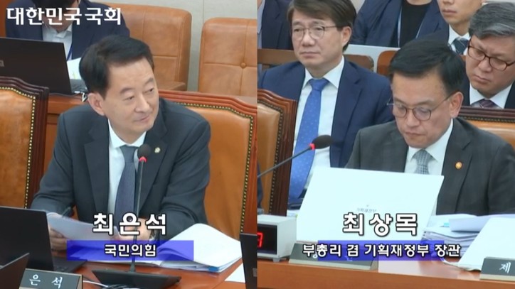 [국회 인터넷의사중계시스템: 기획재정위원회 국정감사(기획재정부) 2024년 10월 11일]