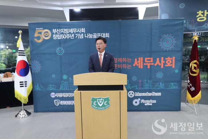 황인재 부산지방세무사회장이 골프대회에서 인사말을 하고 있다.