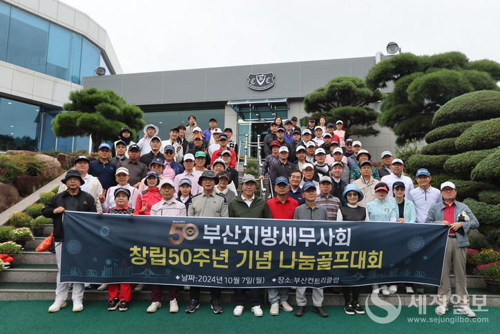 지난 7일 부산지방세무사회는 창립50주년 기념 나눔골프대회를 개최했다.