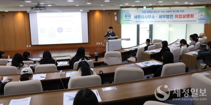 23일 인천지방세무사회가 경인여대를 찾아 개최한 세무사사무소·세무법인 취업설명회를 열고있다.