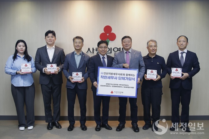 인천지방세무사회(회장 김명진)는 지난 17일 인천사회복지공동모금회와 착한세무사(정기기부)에 가입한 세무사 회원들과 단체가입식을 진행했다. 사진은 좌로부터 인천지방회 사무국 직원, 정진영 세무사, 김강남 세무사, 박용훈 인천사회복지공동모금회 사무처장, 김명진 회장, 김주택 세무사, 김성진 사무국장.