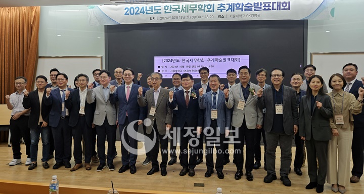 19일 한국세무학회는 서울대학교 SK경영관에서 추계학술발표대회를 개최했다.