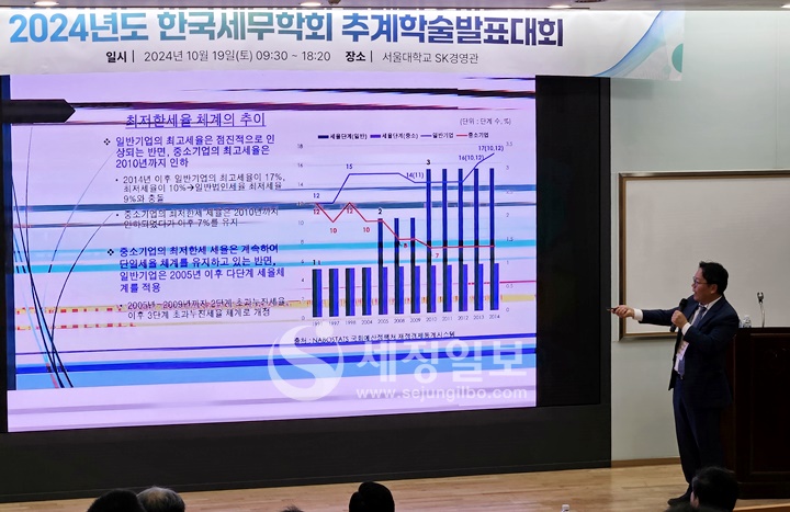 우리나라 조세정책의 중장기 개편방향을 주제로 발표가 진행되고 있다.