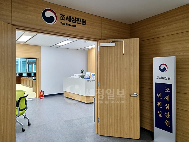 조세심판원 민원실.