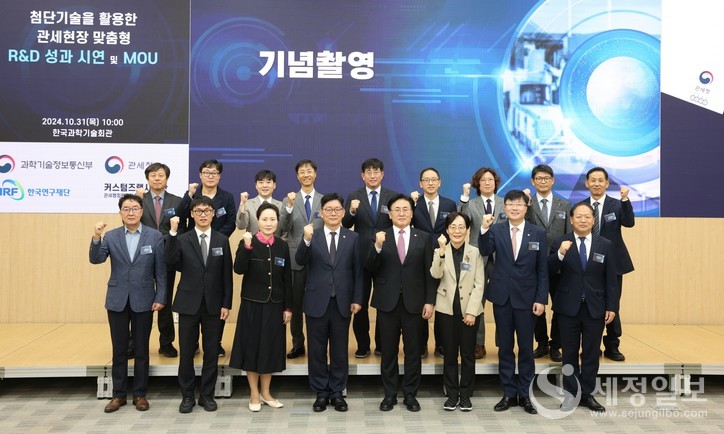 고광효 관세청장(왼쪽 네번째)과 유상임 과학기술정보통신부 장관(왼쪽 다섯번째)이 31일 오전 업무협약(MOU)을 체결한 뒤 관계자들과 기념 촬영하고 있다