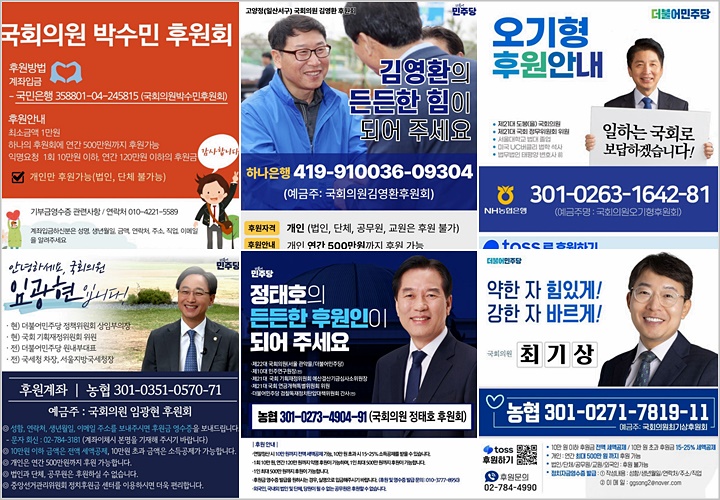 최근 서울지역세무사회장단 단톡방에 게재된 국회 기재위 조세소위 서울지역 국회의원들 후원회 포스터다.