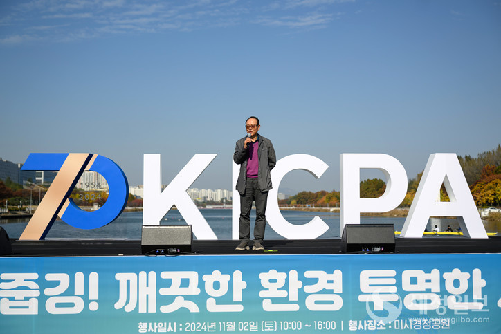  최운열 한국공인회계사회 회장이 창립 70주년을 맞아 지난 2일 미사경정공원 일대에서 개최한 “줍깅! 깨끗한 환경, 투명한 세상” 환경보호 플로깅 행사에서 인사말을 하고 있다. [사진: 한국공인회계사회] 