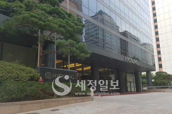 서울 마포구에 위치한 효성그룹 본사.