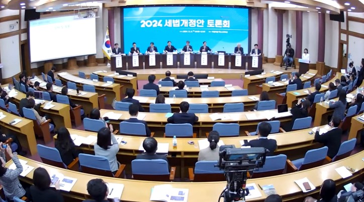 [사진출처: 국회예산정책처 2024 세법개정안 토론회 유튜브 화면 캡처]