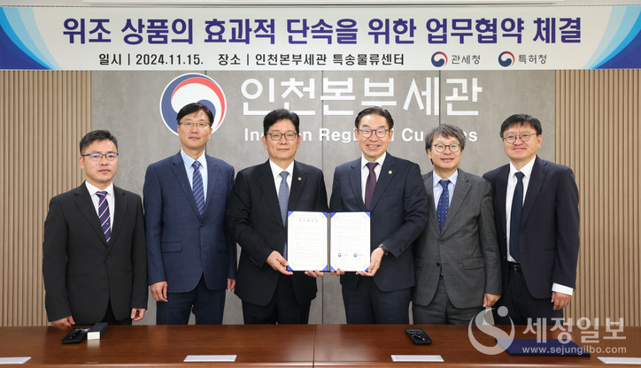 고광효 관세청장(왼쪽 세번째)이 15일 인천본부세관 특송물류센터에서 특허청과 「위조 상품의 효과적 단속을 위한 상호협력 업무협약」을 체결한 뒤 기념 촬영하고 있다.