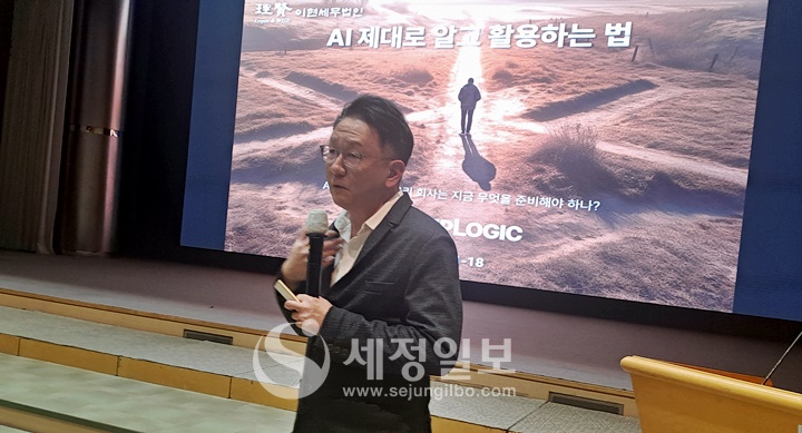 장일준 DeepLogic대표가 AI제대로 알고 활용하는법에 대해 강연하고 있다.