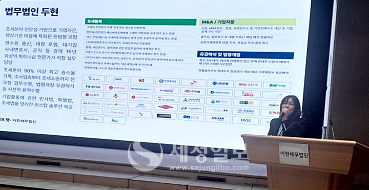 법무법인 두현 김수경 대표가 두현의 특화서비스 분야를 설명하고 있다.