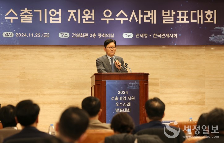 고광효 관세청장이 22일 오후 서울 강남구 소재 건설회관에서 개최된 '2024년 수출기업 지원 우수사례 발표대회'에서 인사말을 하고 있다.