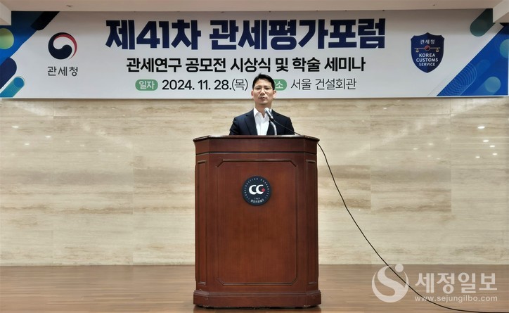 손성수 관세청 심사국장이 28일 서울 강남구 소재 건설회관에서 개최된 '제41차 관세평가포럼 정기 학술 세미나'에서 인사말을 하고 있다. [관세청 제공]