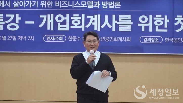 한준수 회계사가 특강을 하고 있다.