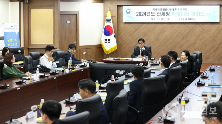 9일 정부대전청사에서  「2024 빅데이터 어워드」가 열렸다. [사진: 관세청]