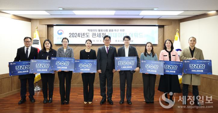 고광효 관세청장(가운데)이 9일 정부대전청사에서 개최된 「2024 빅데이터 어워드」에서 수상자들과 기념 촬영하고 있다. [사진: 관세청]