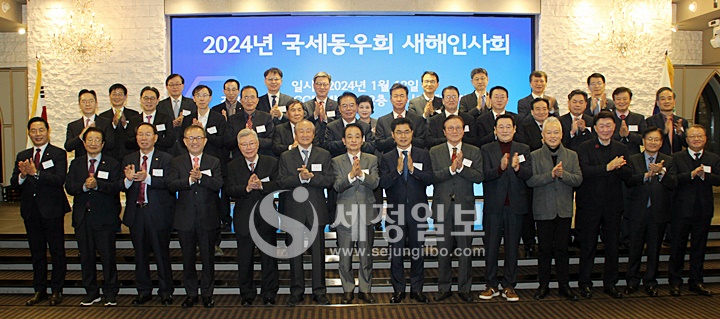 2024년 국세동우회 새해인사회가 1월 12일 여의도에서 열렸다.