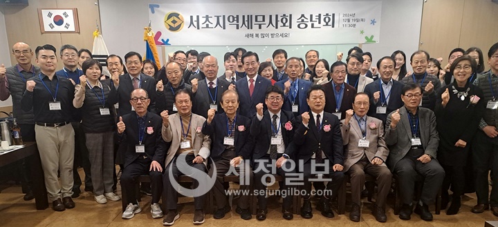 서초지역세무사회는 19일 2024년 송년회를 개최했다.