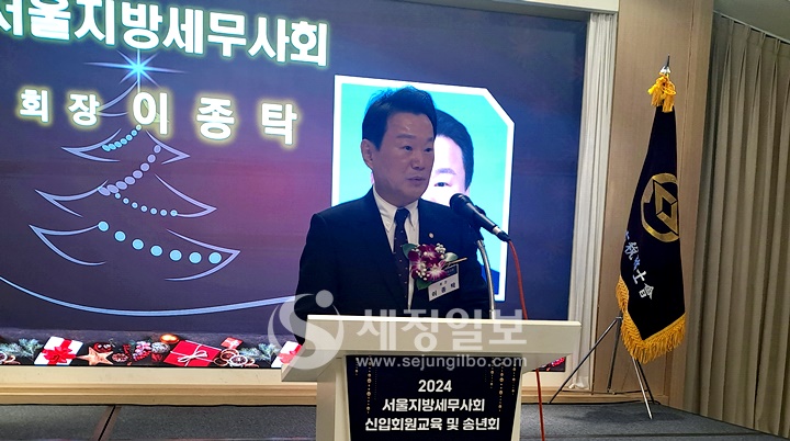 이종탁 서울지방세무사회장이 인사말을 하고 있다.