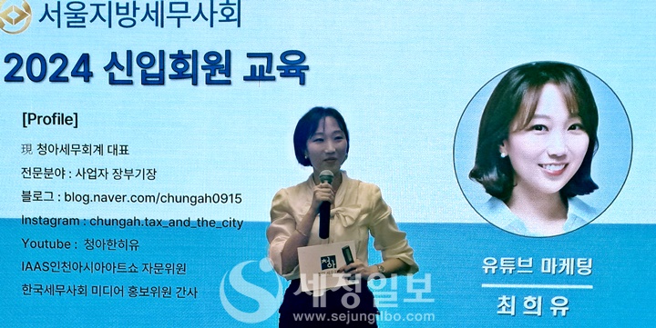 유튜브 마케팅 특강을 하고 있는 최희유 세무사