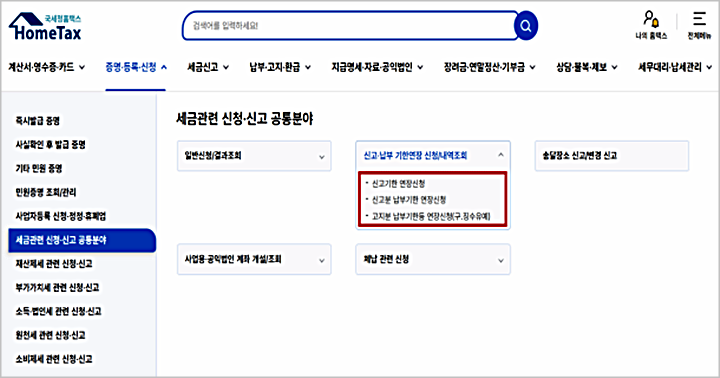 ① 홈택스 접속-‘증명·등록·신청’ 선택 ②‘세금관련 신청·신고 공통분야’ 선택 ③‘신고분 납부기한 연장신청 등’ 선택