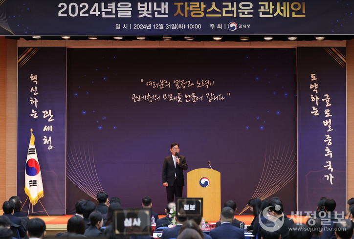 고광효 관세청장이 12월 31일 오전 정부대전청사에서 2024년 '올해의 관세인' 등 시상에 앞서 축사를 하고 있다. [사진: 관세청]