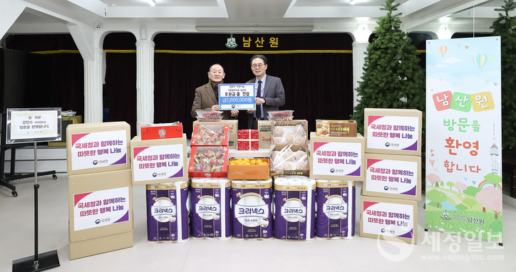 남산원을 찾아 위문금과 위문품을 전달하는 모습. [사진: 국세청] 