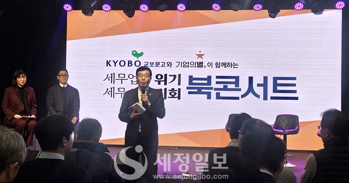 김완일 세무사의 북콘서트를 찾은 원경희 전 세무사회장이 신간의 출간을 축하하고 있다.