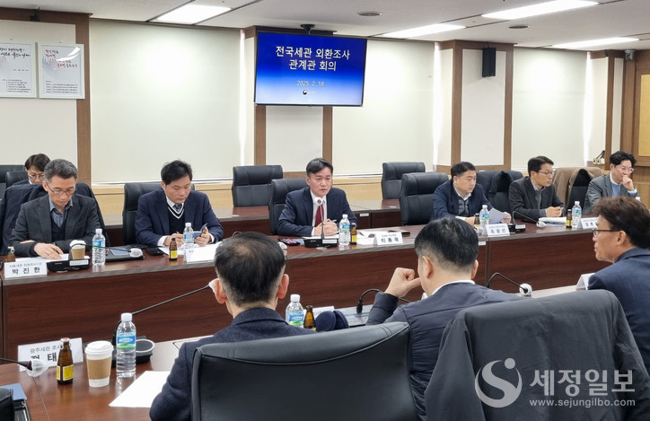 관세청은 18일 정부대전청사에서 2025년 전국세관 외환조사 관계관 회의를 개최했다.[관세청 제공]