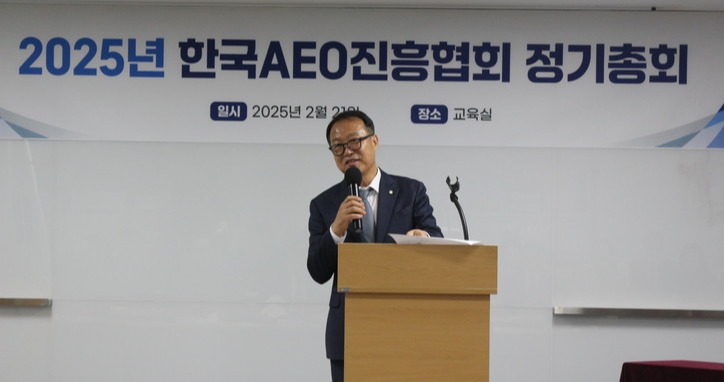 기우성 한국AEO진흥협회장이  ‘2025년 정기총회’에서 인사말을 전하고 있다. [AEO 협회 제공]J