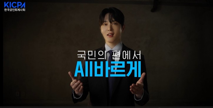 비영리·공공부문 회계투명성의 중요성을 알리기 위한 한국공인회계사회 공익광고 영상 'ALL바르게’편(국동호 회계사 출연)