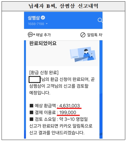 [한국세무사회 제공]