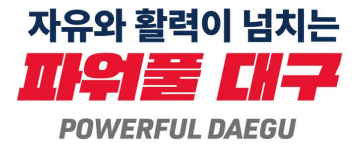 [대구시 홈페이지 캡쳐]