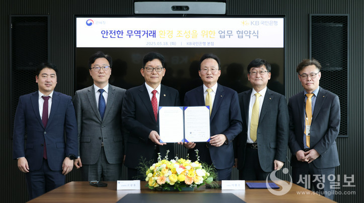 고광효 관세청장(왼쪽 세 번째)이 18일 오후 여의도 KB국민은행 본점에서 업무협약을 체결한 후 기념 촬영하고 있다. [사진: 관세청]