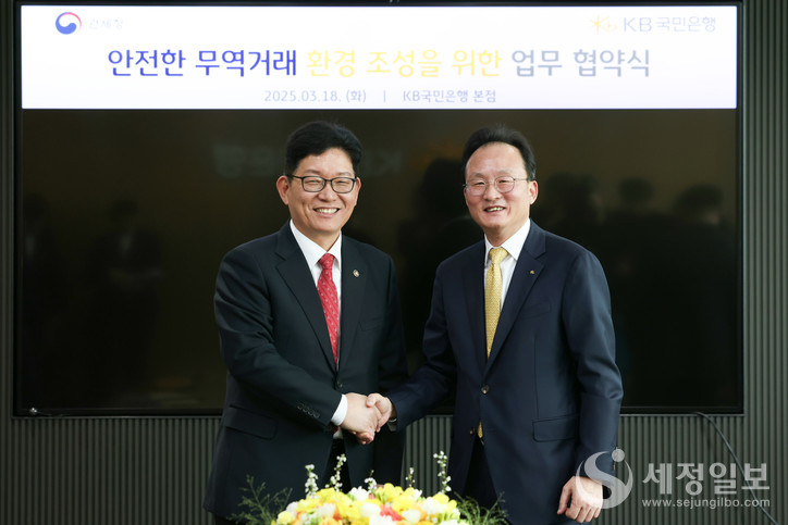 고광효 관세청장(왼쪽)과 이환주 KB국민은행장이 18일 오후 여의도 KB국민은행 본점에서 업무협약을 체결한 후 기념 촬영하고 있다. [사진: 관세청]