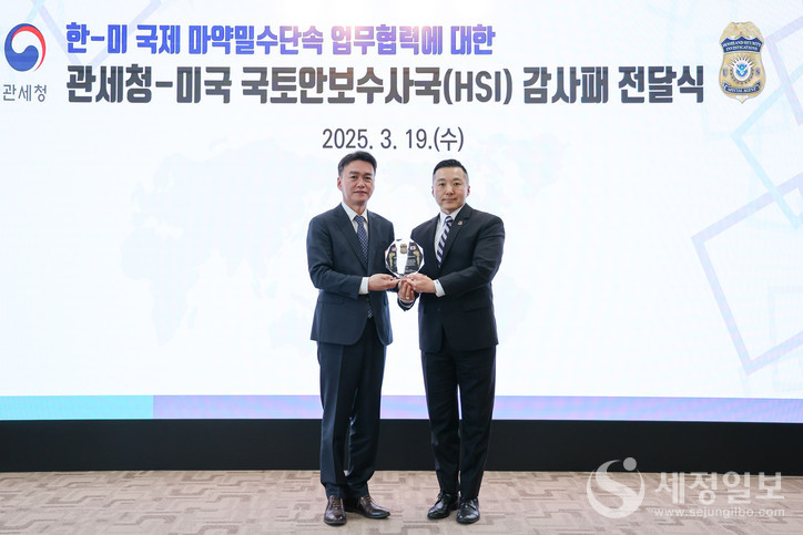 이종욱 관세청 조사국장(왼쪽)이 미HSI로부터 마약단속 업무협력에 대한 감사패를 받고 있다.(관세청 제공)