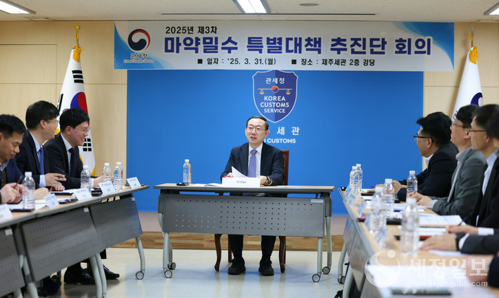 이명구 관세청 차장(가운데)이 31일 제주세관에서 열린 25년 제3차 ‘마약밀수 특별대책 추진단’ 회의에서 모두 발언을 하고 있다.