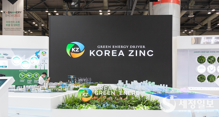 [사진: 고려아연 홈페이지]