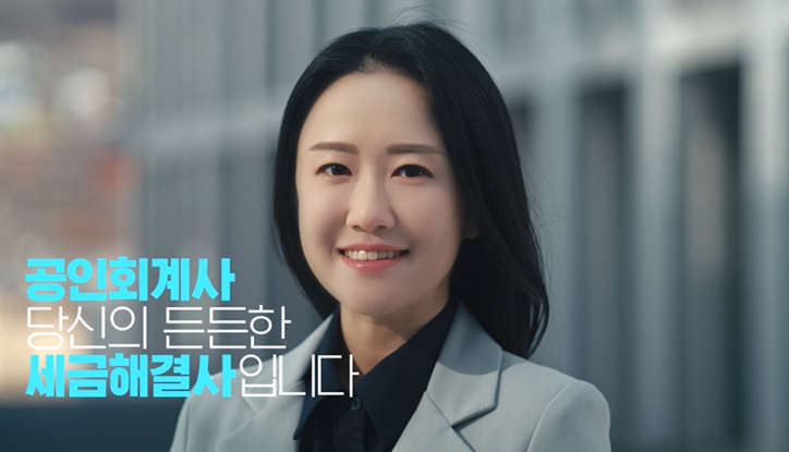 [한국공인회계사회 제공]