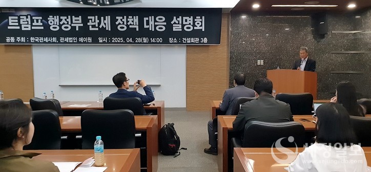  28일 열린 ‘트럼프 행정부 관세 정책 대응 설명회’에서 정재열 한국관세사회장이 인사말을 하고 있다. [사진: 한국관세사회]