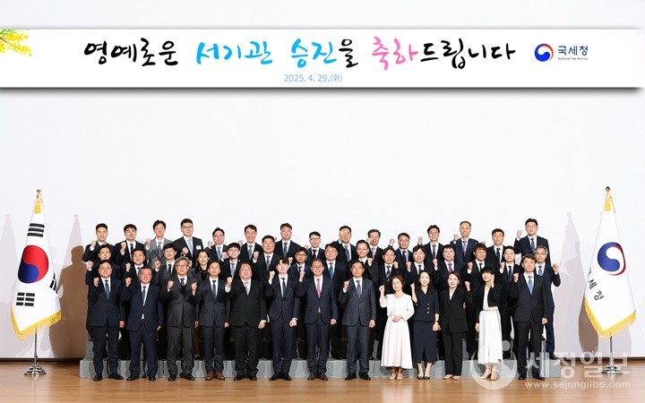 29일 국세청은 2025년 상반기 서기관 승진자들에게 임명장을 수여했다. [사진: 국세청]