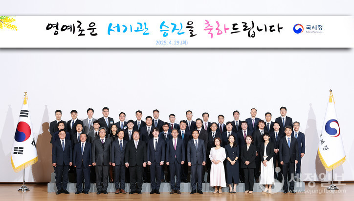 29일 열린 서기관 승진자 임명식 기념촬영. [사진: 국세청]