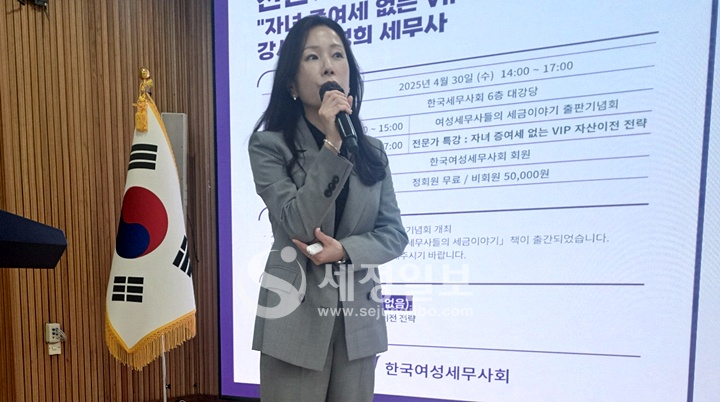 안성희 세무사가 증여세 컨설팅 특강을 펼치고 있다.