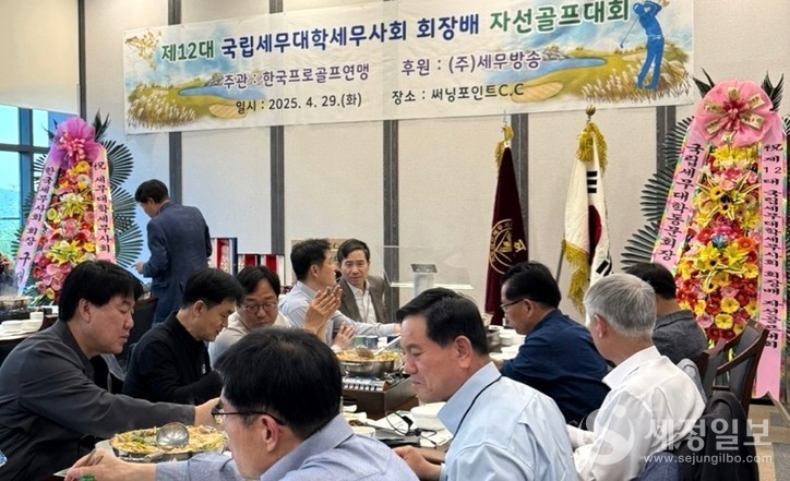 자선골프대회에는 많은 세세회원들이 참석해 친목을 도모했다.