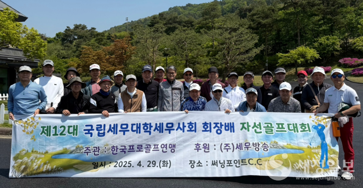 내외빈 및 회원 40여명이 참가한 세세회 자선골프대회는 화합의 한마당 잔치로 빛났다.