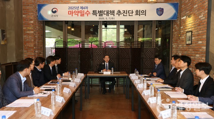 이명구 관세청 차장이 7일 오후 동해세관에서 열린 ’25년 제4차 「마약밀수 특별대책 추진단」 회의를 주재하고 있다. [관세청 제공]