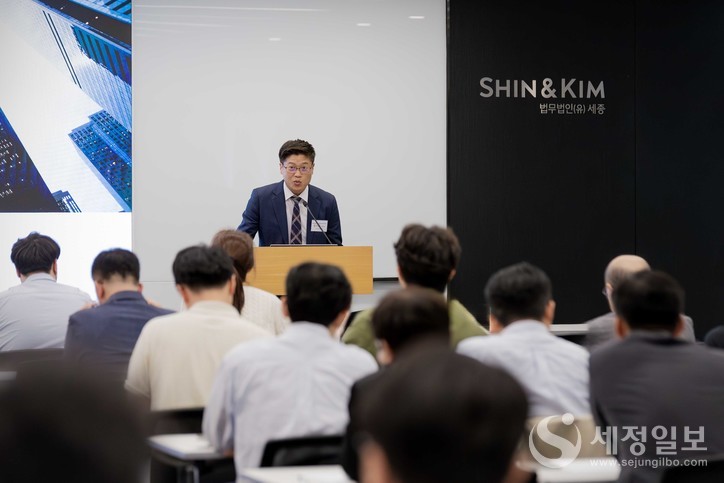 법무법인 세종 상장유지대응팀 황도윤 변호사가 주제발표를 하고 있다. [사진: 법무법인 세종]