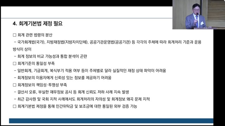 [(사)한국감사인연합회 제20회 감사인포럼 유튜브 캡처]